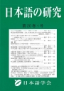 日本語の研究20-1