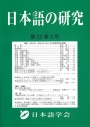 日本語の研究22-2
